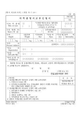 자격증명서 교부신청서 자격증명서 교부신청서